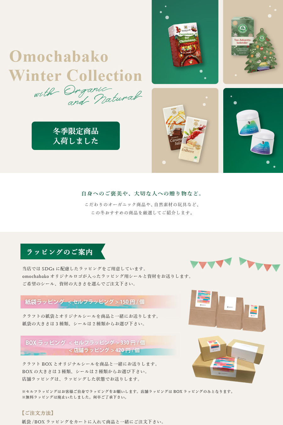 omochabako winter collection