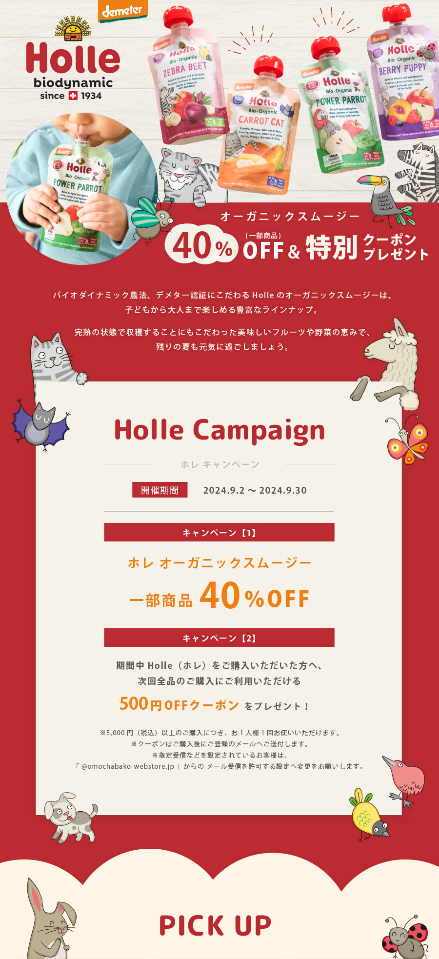 オーガニックスムージー Holle 40％OFF＆クーポンプレゼント