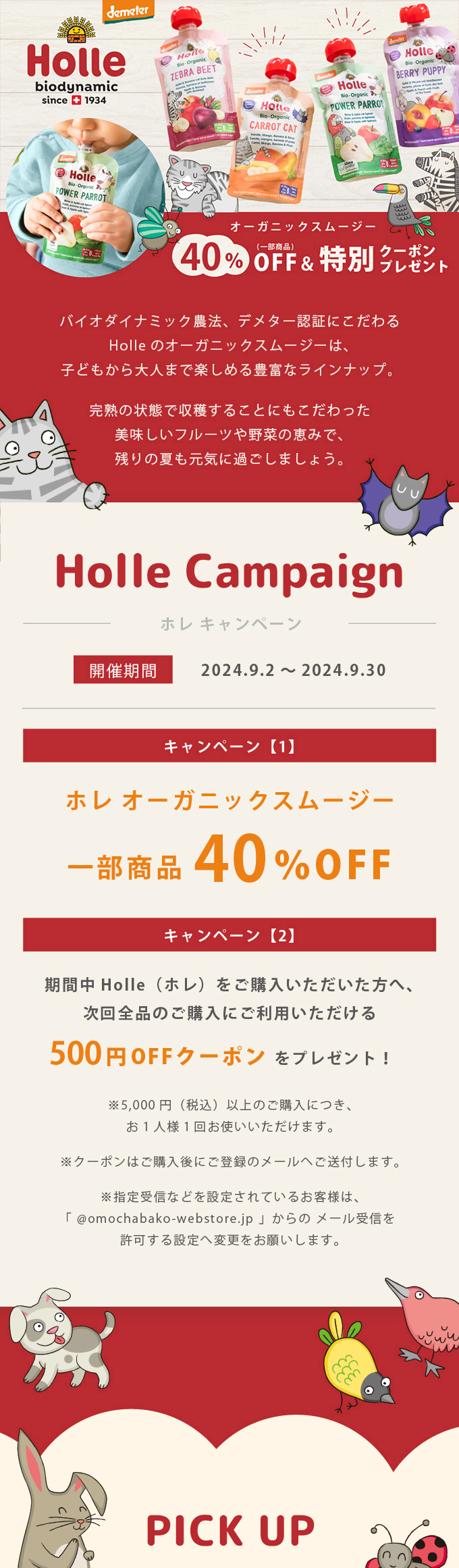 オーガニックスムージー Holle 40％OFF＆クーポンプレゼント