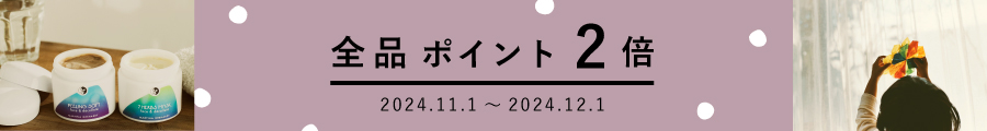 全品ポイント2倍【最大20％還元】